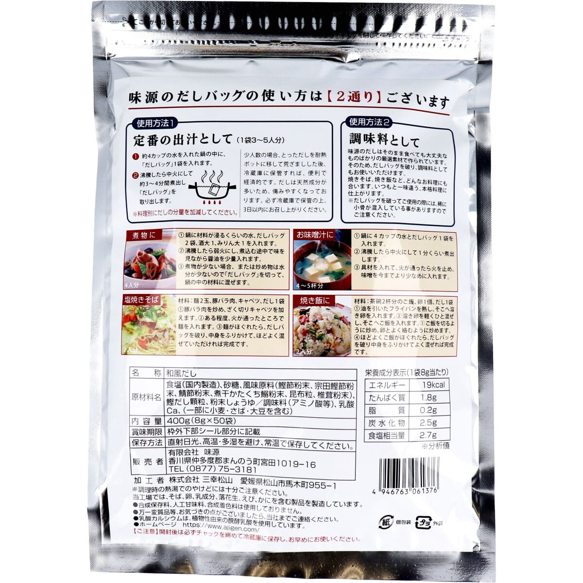万能和風だし 味源のだし 50袋入