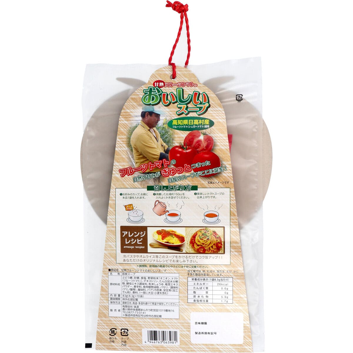 甘熟フルーツトマトのおいしいスープ 10食入
