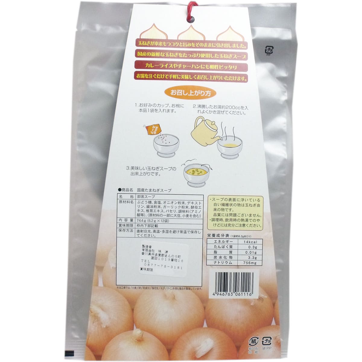 国産たまねぎスープ 12食入