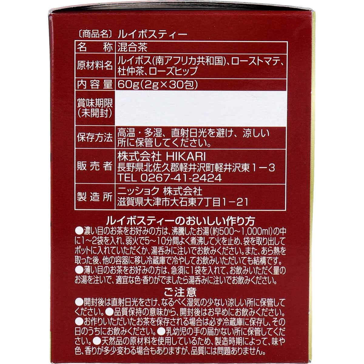 ルイボスティー ルイボス×ローストマテ茶 2g×30包入