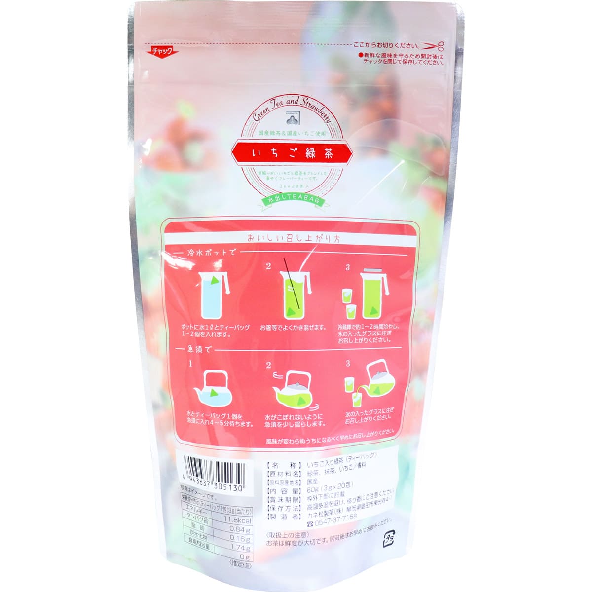 いちご緑茶 水出しティーバッグ 3g×20包入