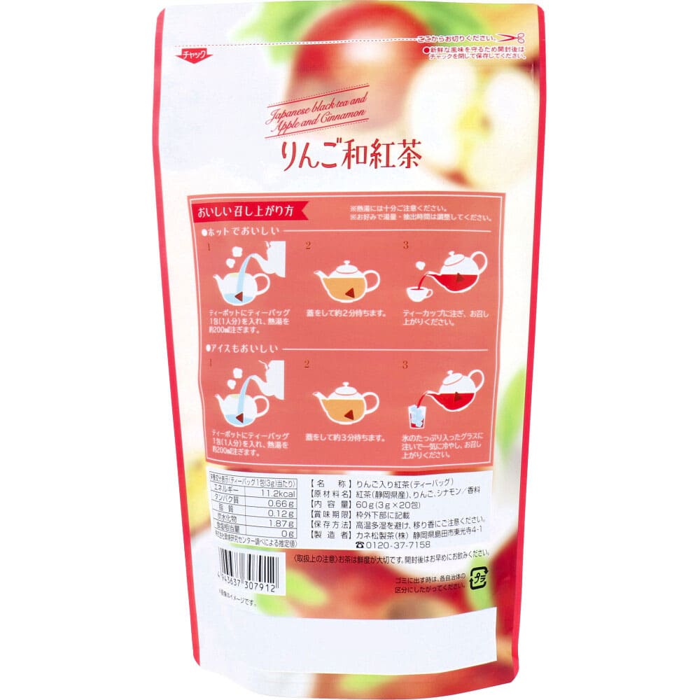 りんご和紅茶 ティーバッグ 3g×20包入