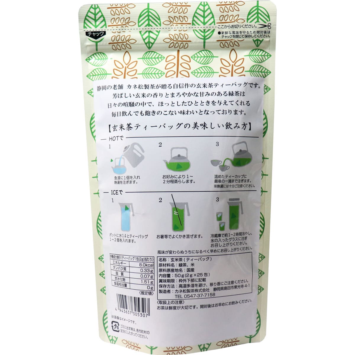 玄米茶 ティーバッグ 2g×25包