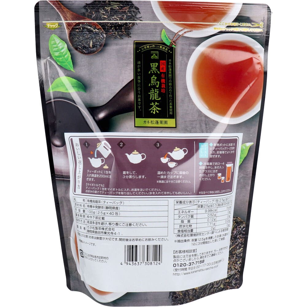 国産 有機栽培 黒烏龍茶 2.5g×40包入