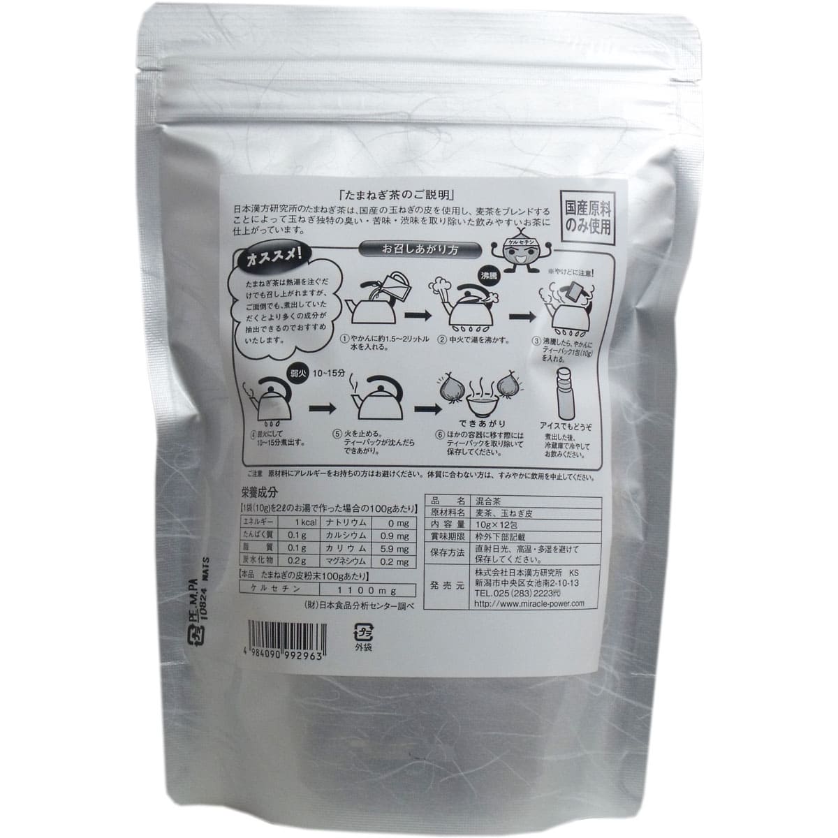 国産 さらさら たまねぎ皮茶 12包