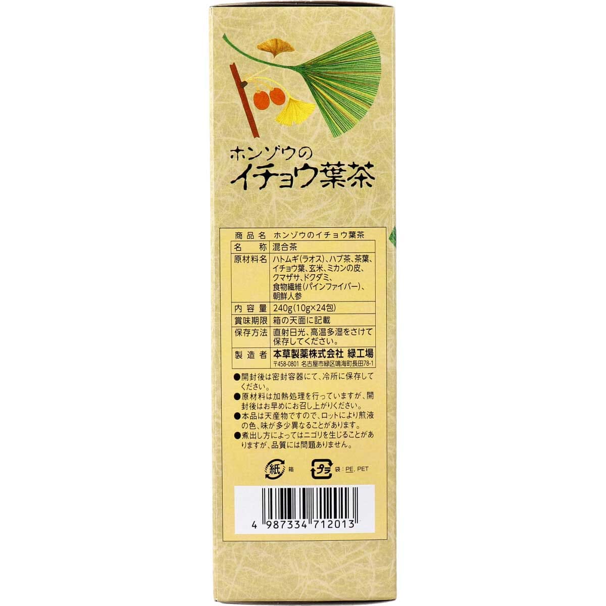 ホンゾウのイチョウ葉茶 手作り焙煎 10g×24包入