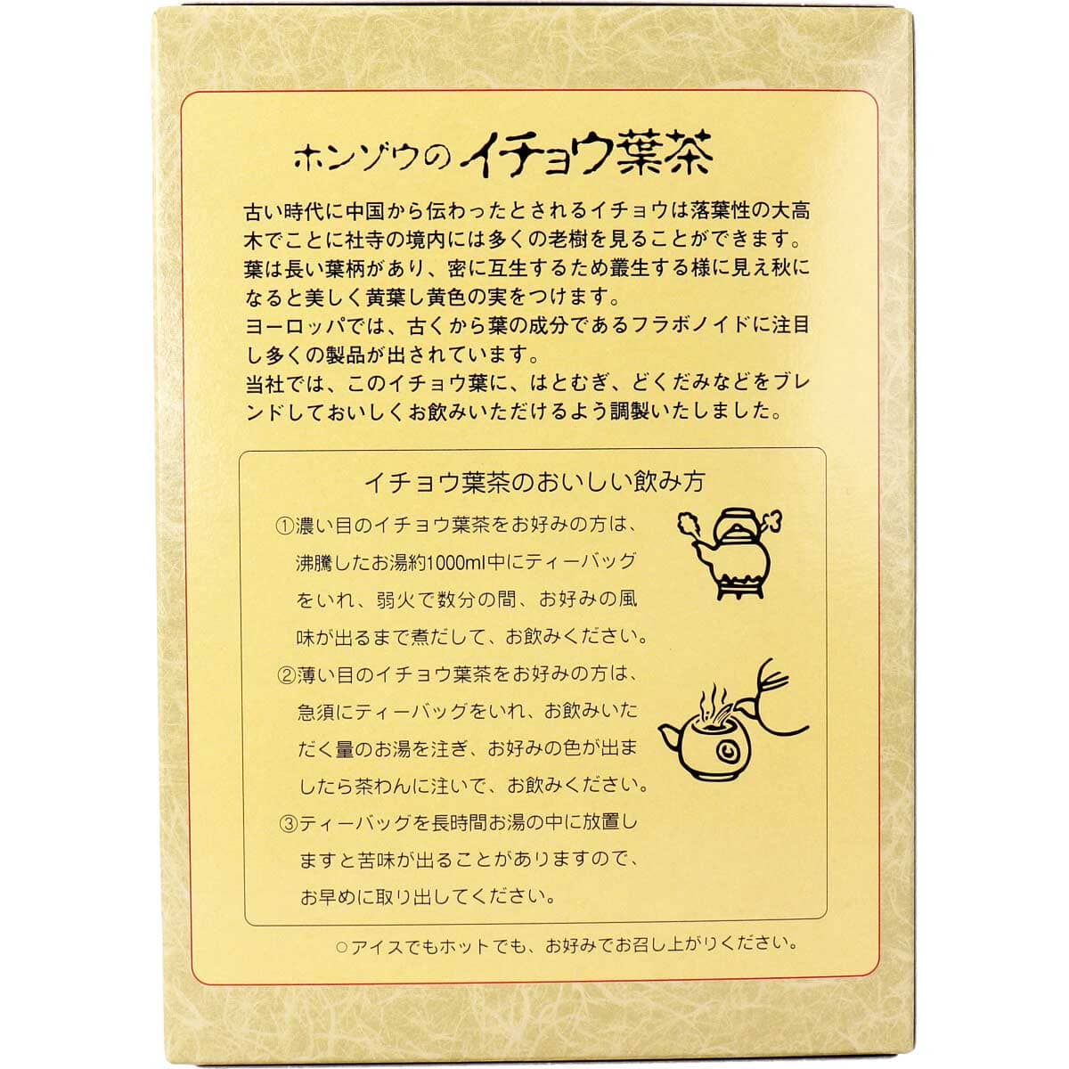 ホンゾウのイチョウ葉茶 手作り焙煎 10g×24包入