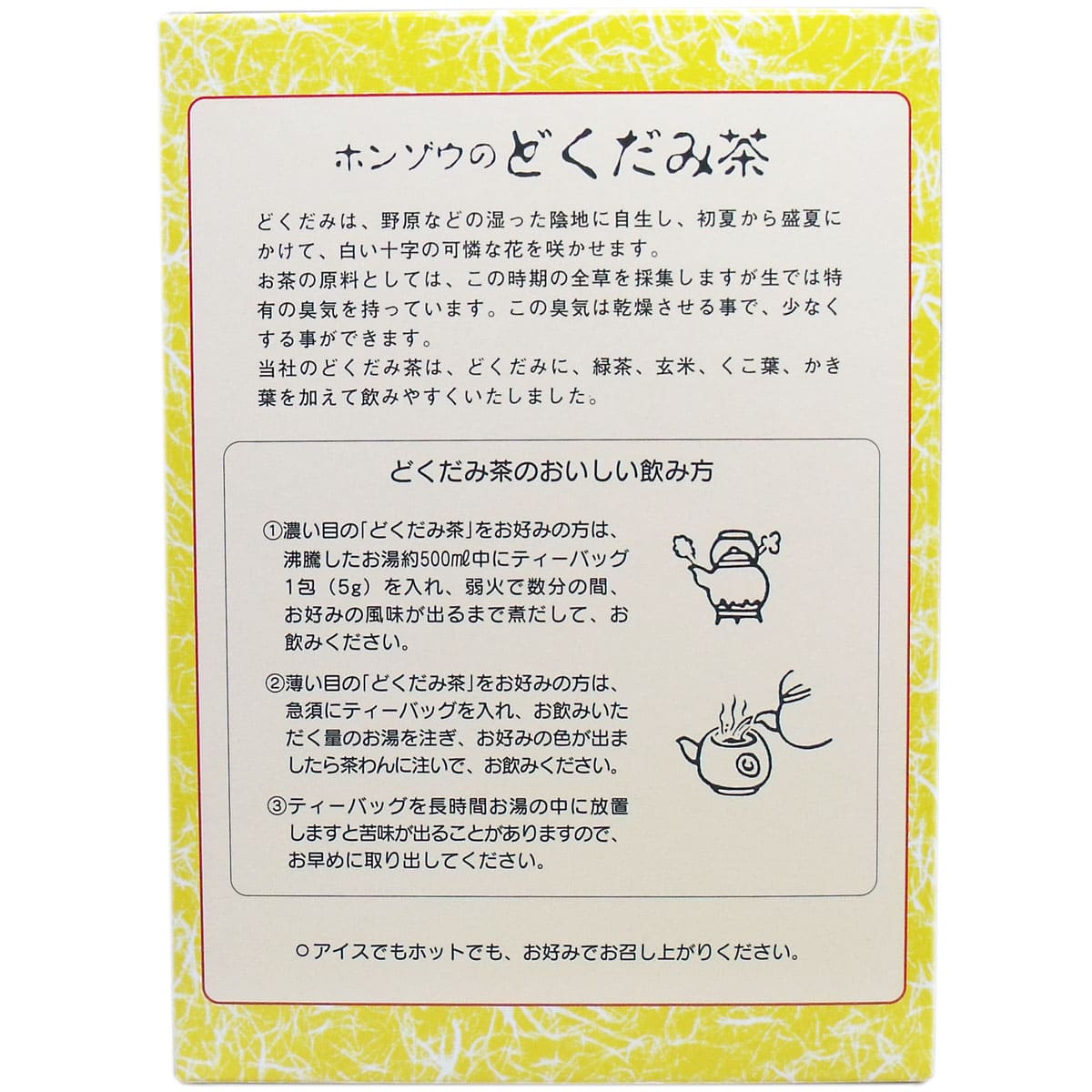 ホンゾウのどくだみ茶 手作り焙煎 5g×36包