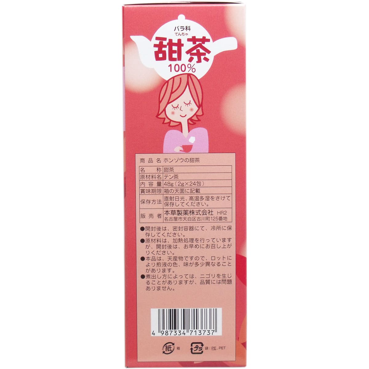 本草 甜茶 2g×24包