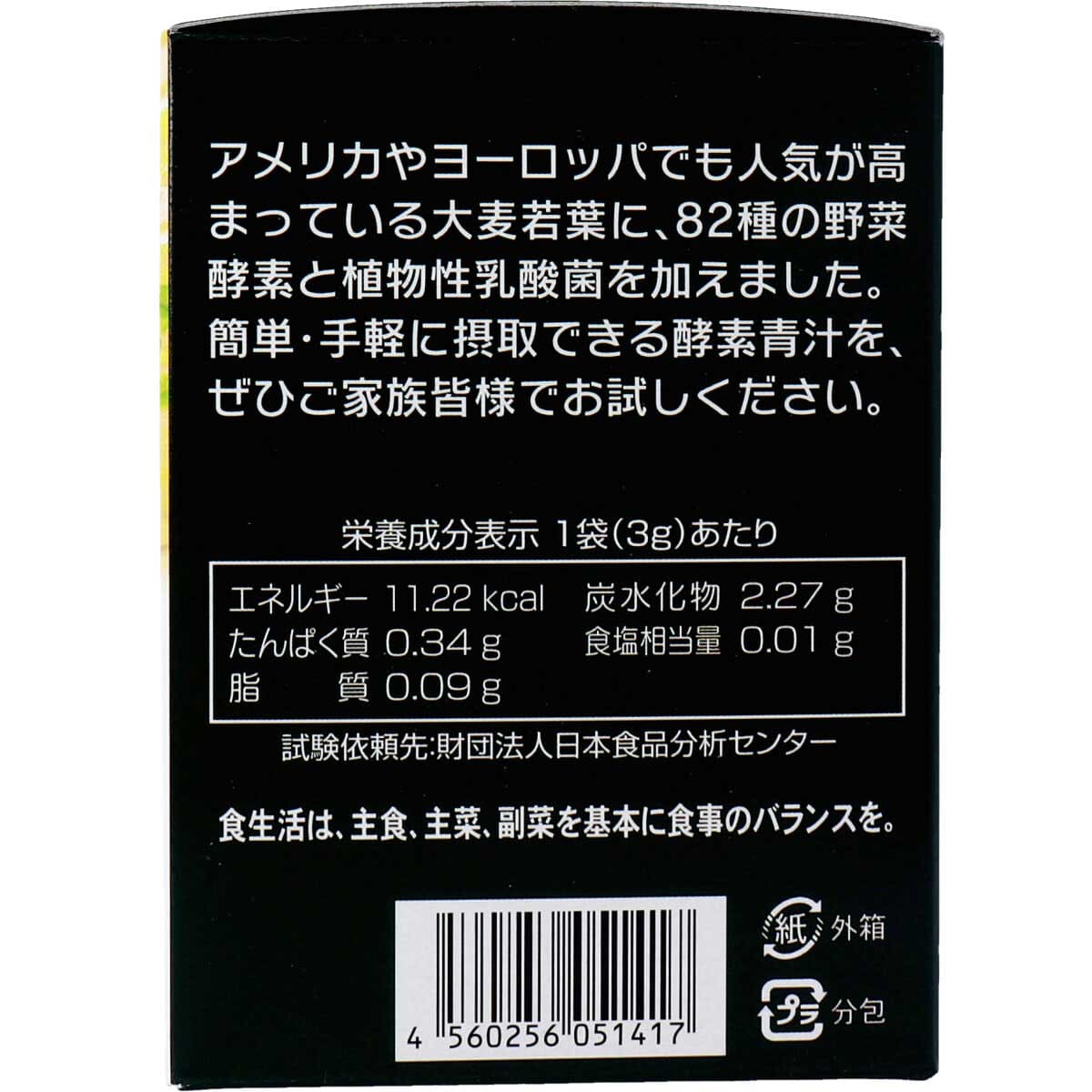 厳選素材 酵素青汁 3g×25包