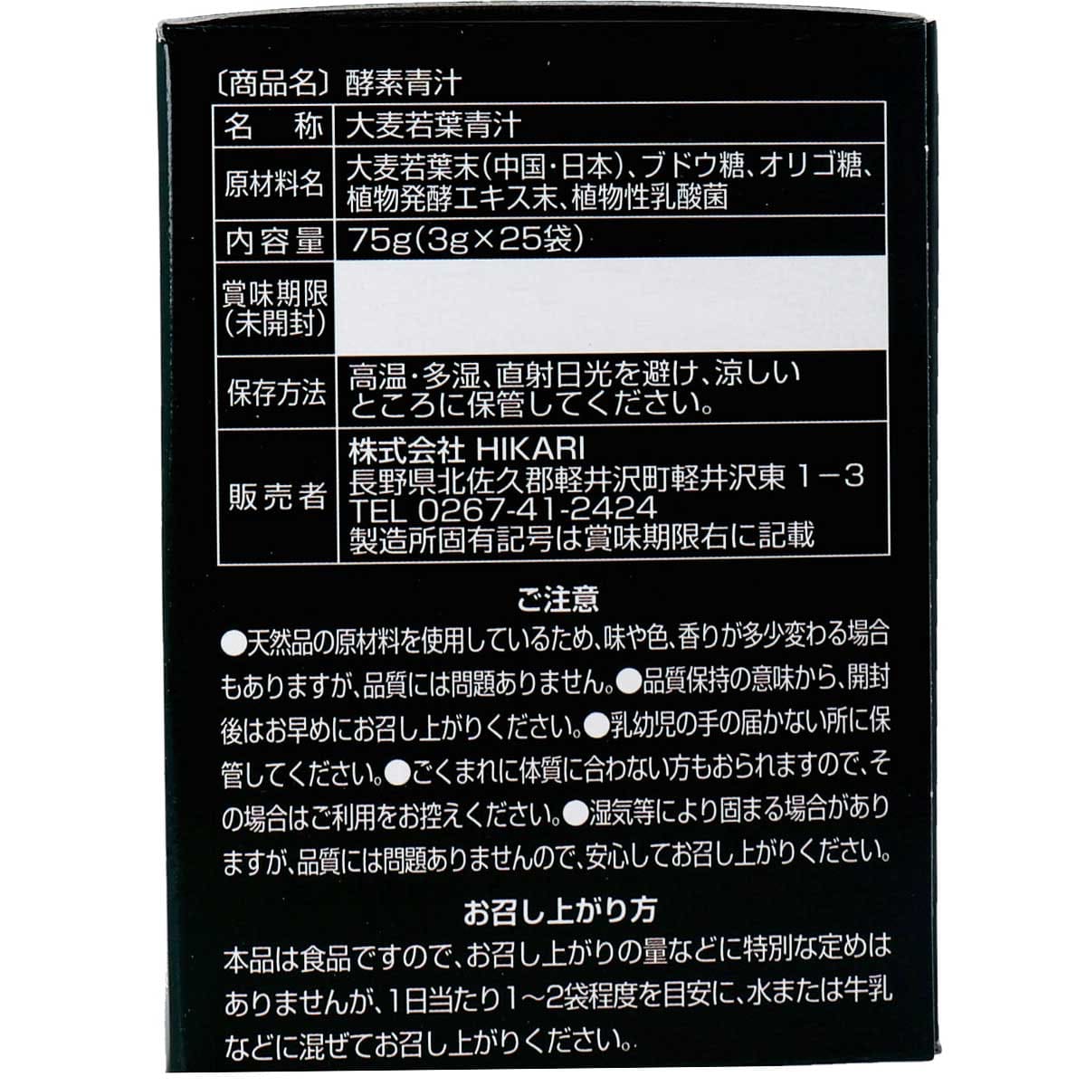 厳選素材 酵素青汁 3g×25包