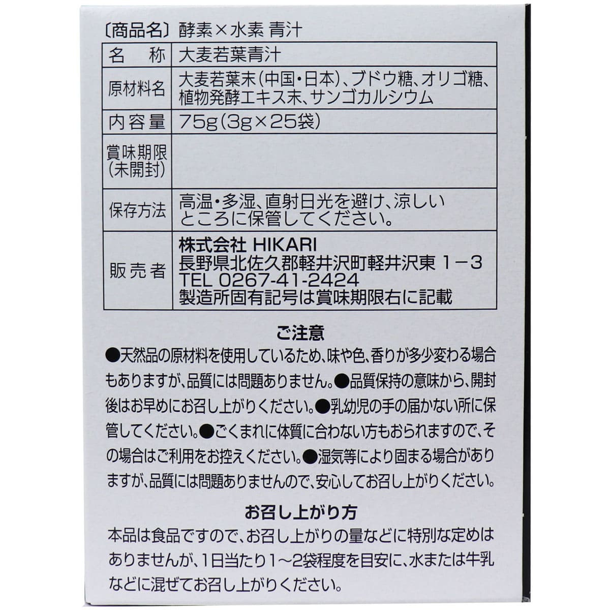 酵素×水素 青汁 3g×25包入