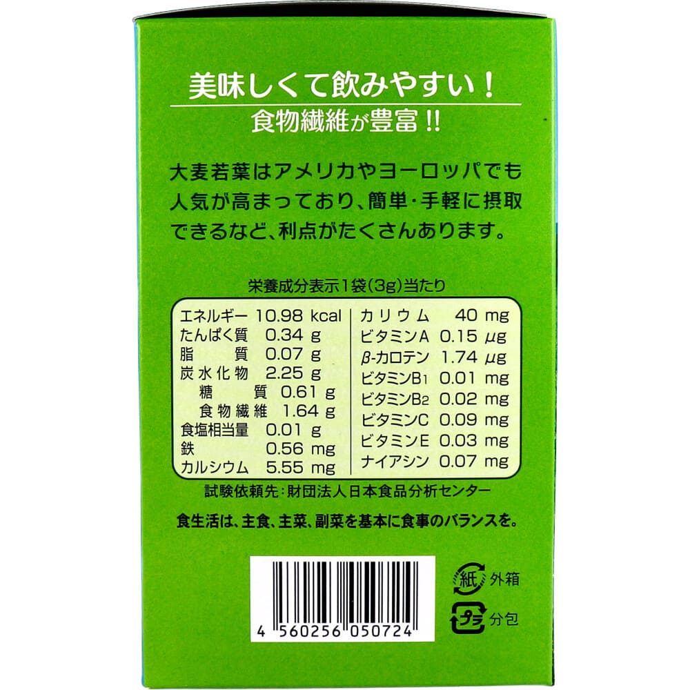 大麦若葉の青汁 3g×55袋入