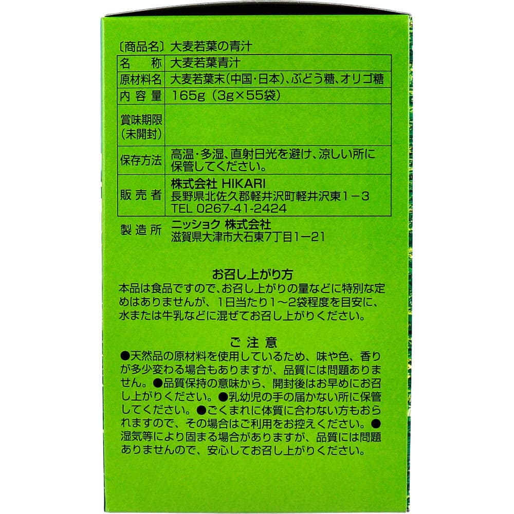 大麦若葉の青汁 3g×55袋入