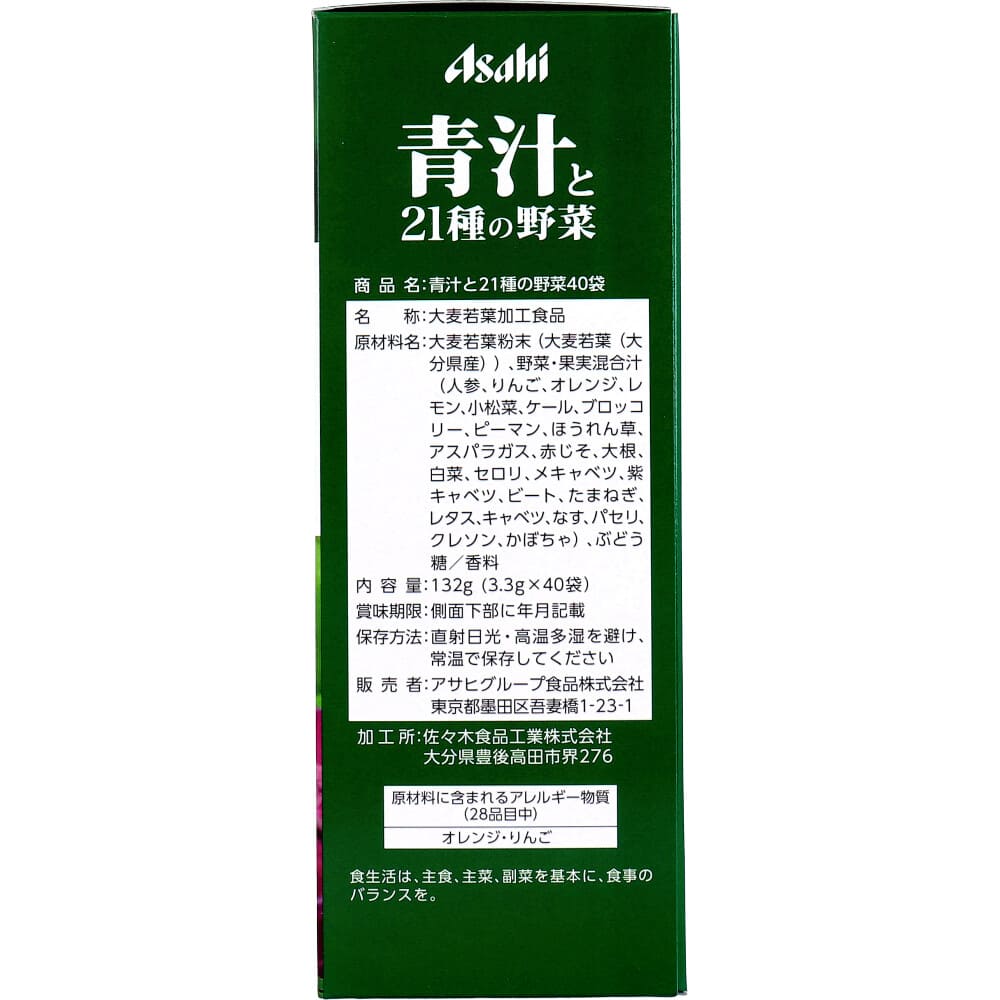アサヒ 青汁と21種の野菜 3.3g×40袋