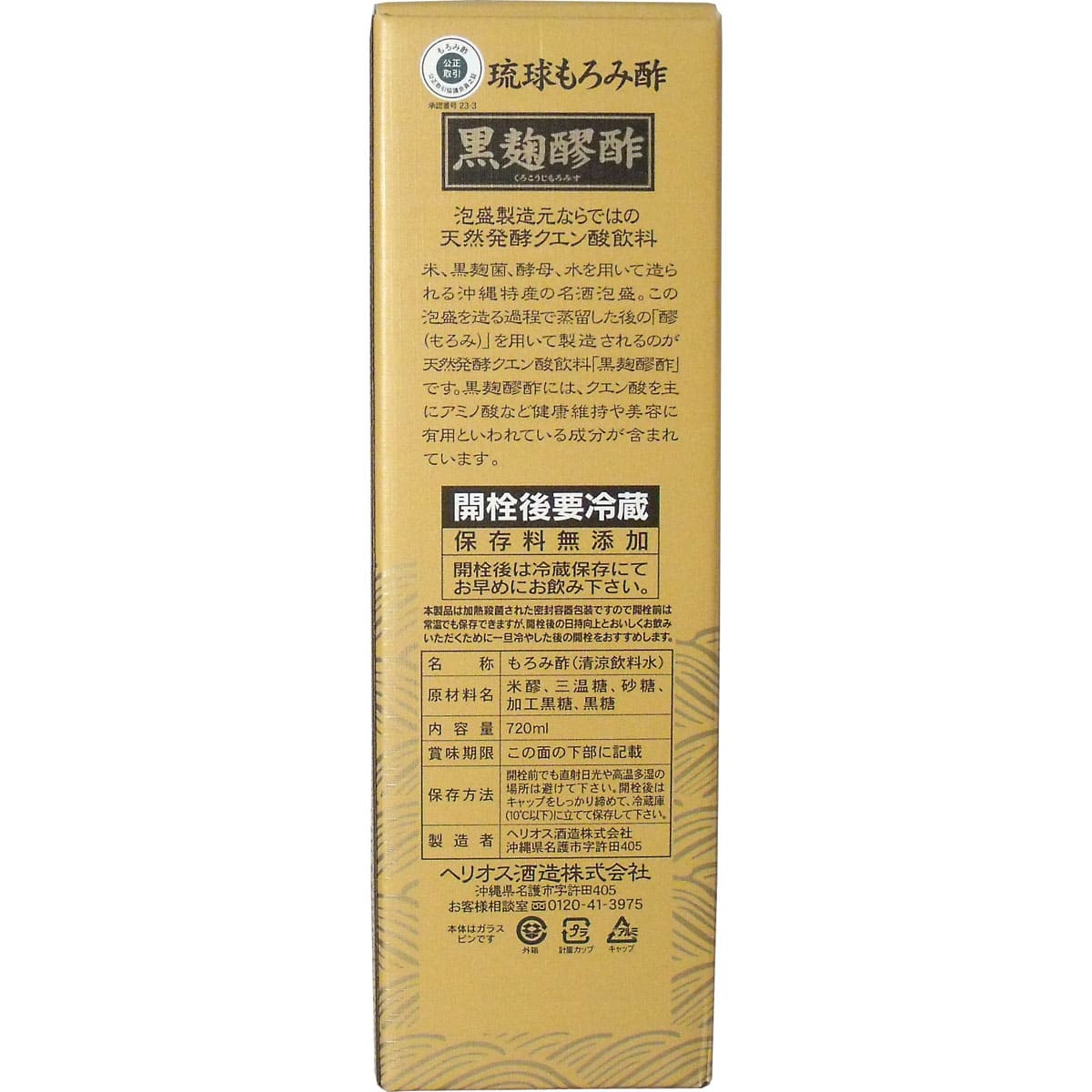 琉球もろみ酢 黒麹醪酢(黒糖タイプ) 720mL