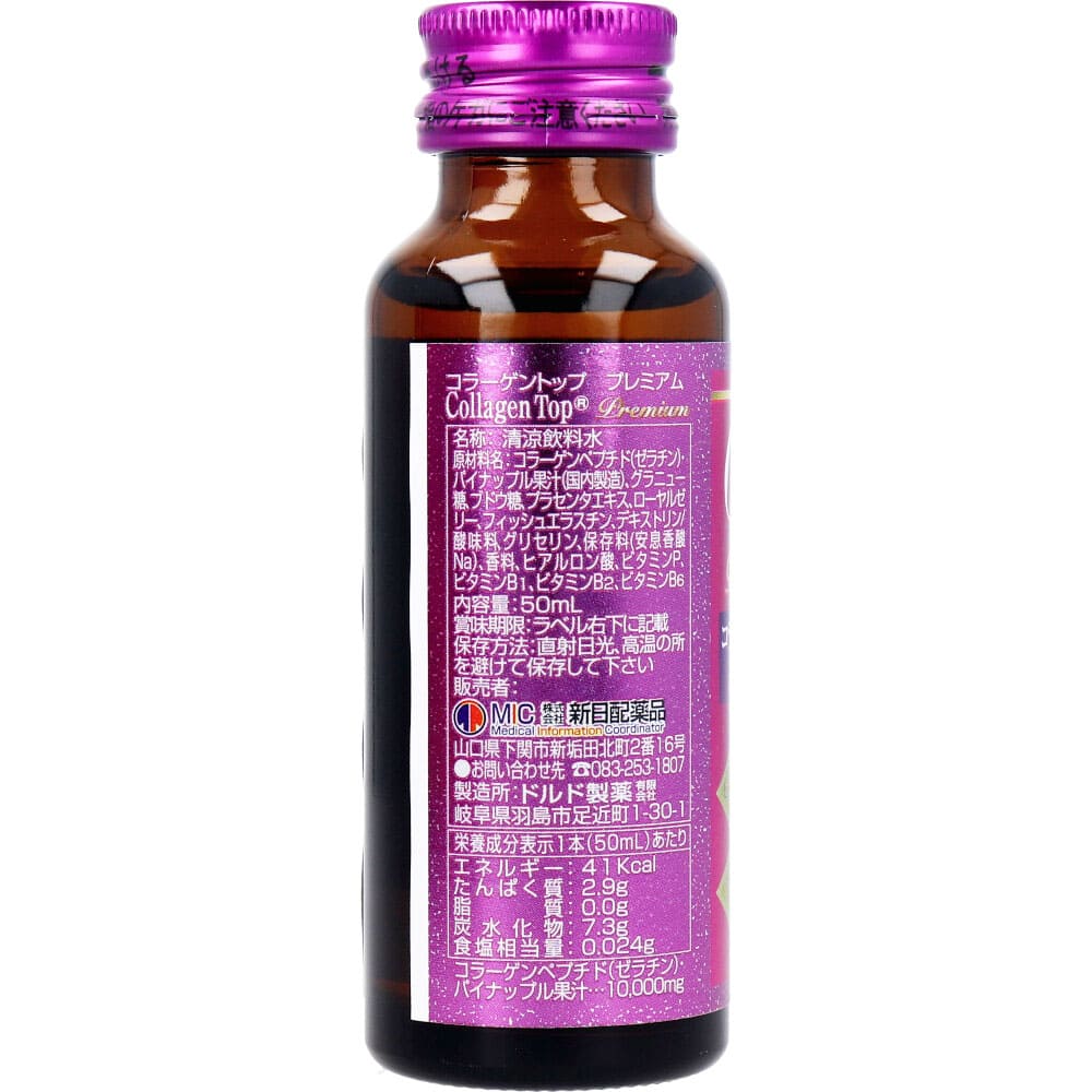 コラーゲントッププレミアム 50mL×10本入