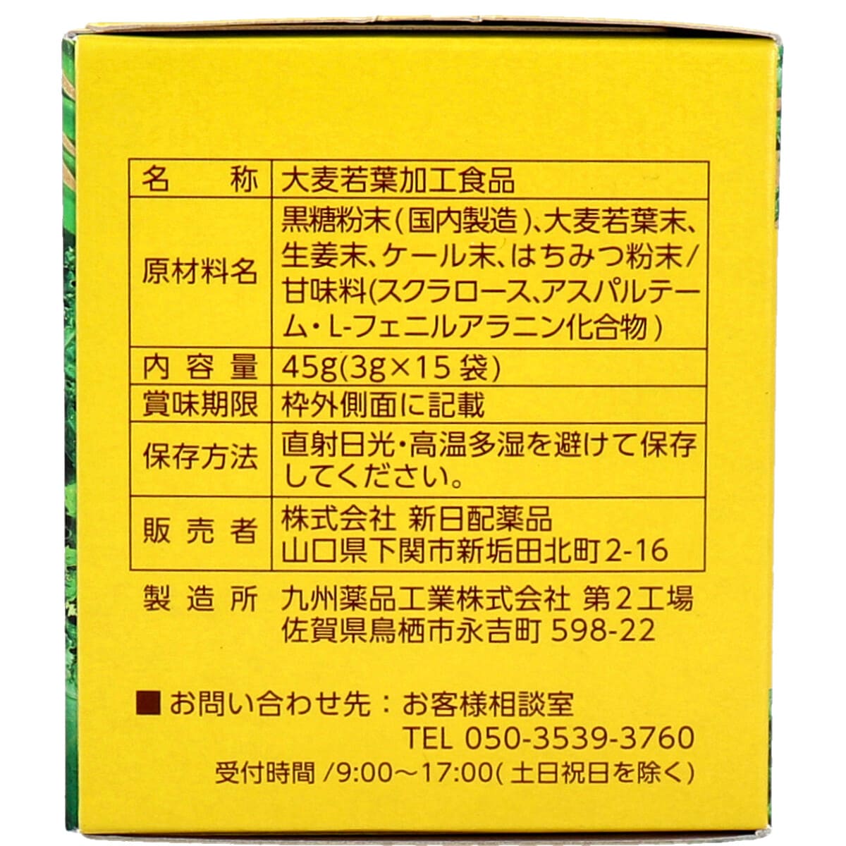 九州Green Farm しょうが青汁 粉末タイプ 3g×15袋入