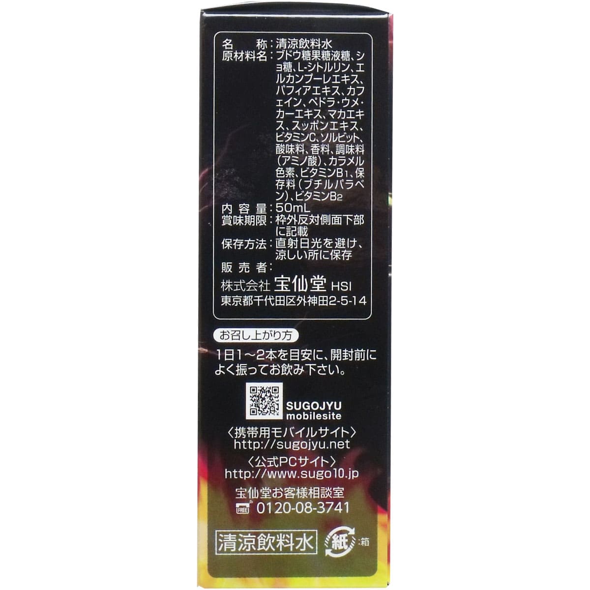 宝仙堂の凄十 シトルネオ液 50mL