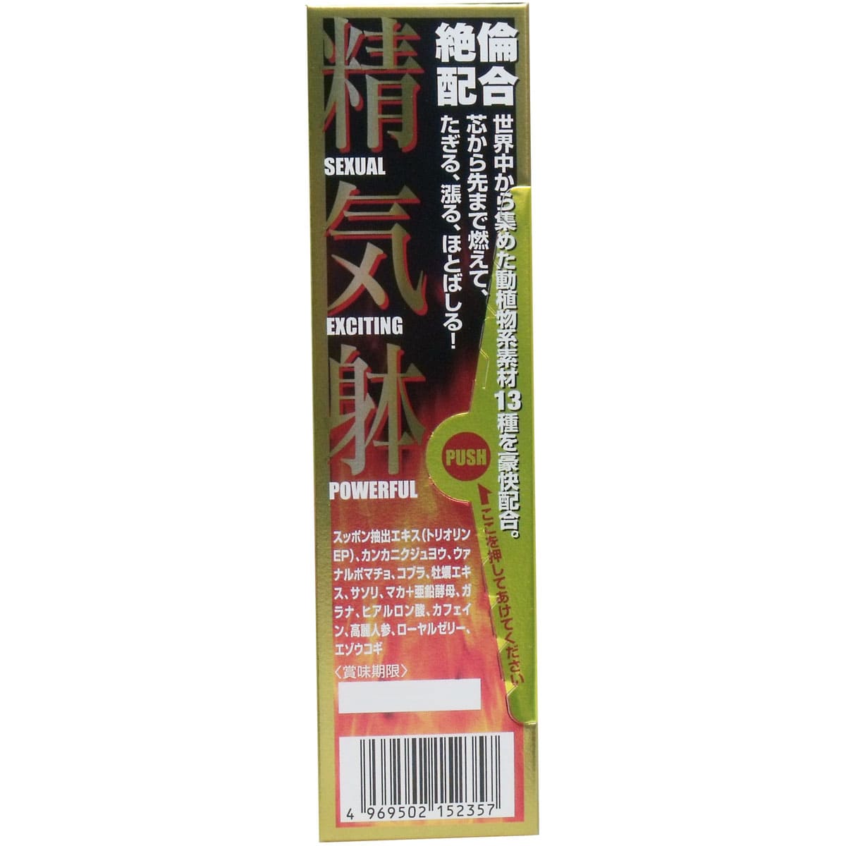 宝仙堂の凄十 マックスエナジー 50mL