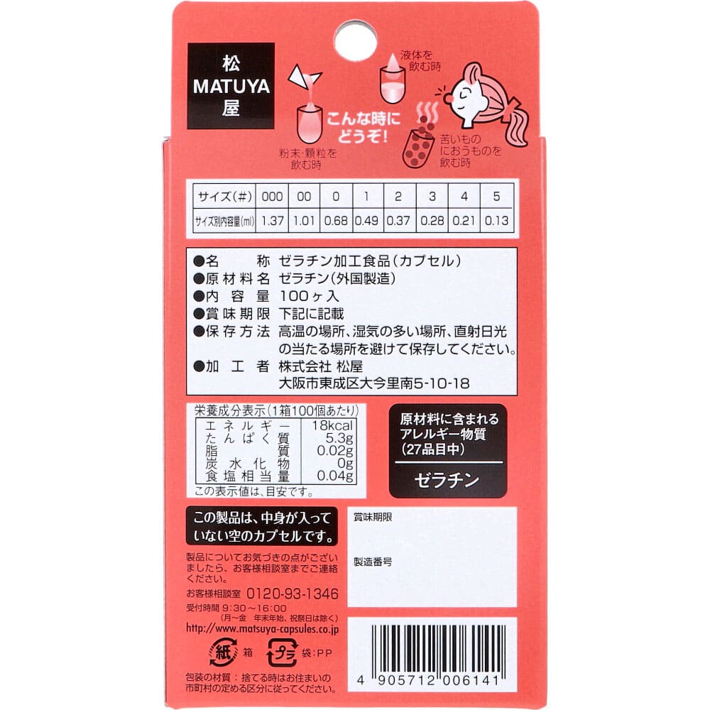 HFカプセル 2号 100個入