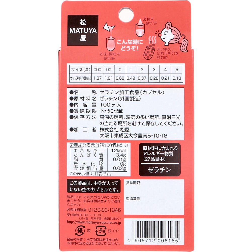 HFカプセル 4号 100個入