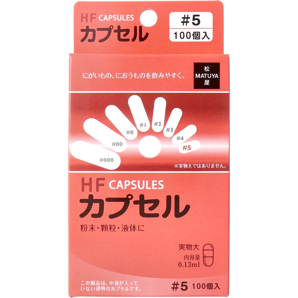 HFカプセル 5号 100個入