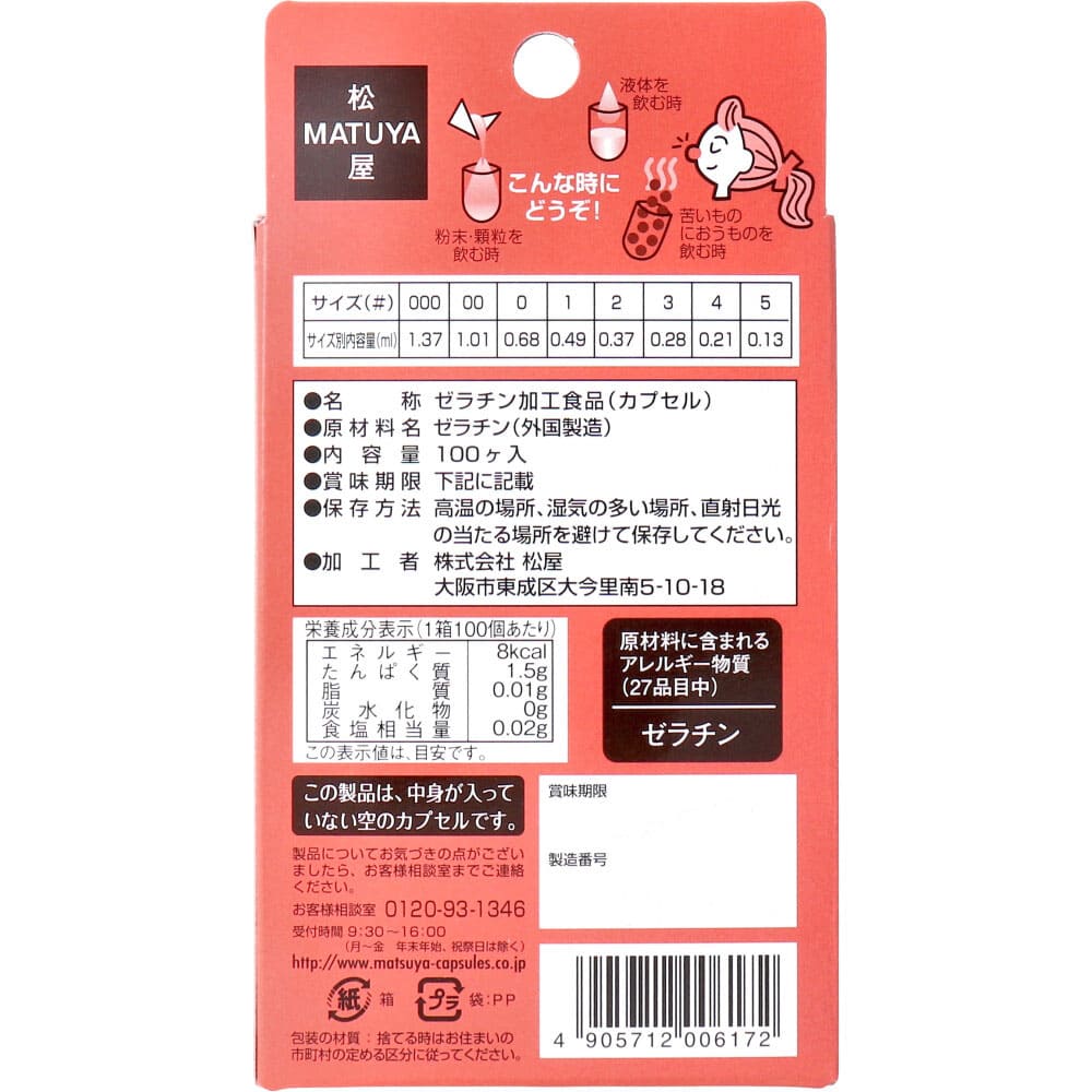 HFカプセル 5号 100個入