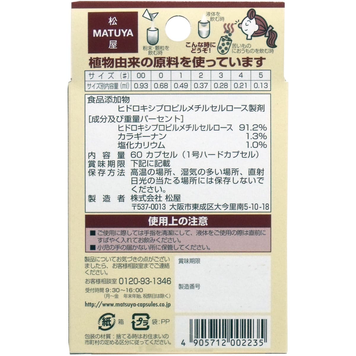 MPカプセル 植物性カプセル 1号 60個入