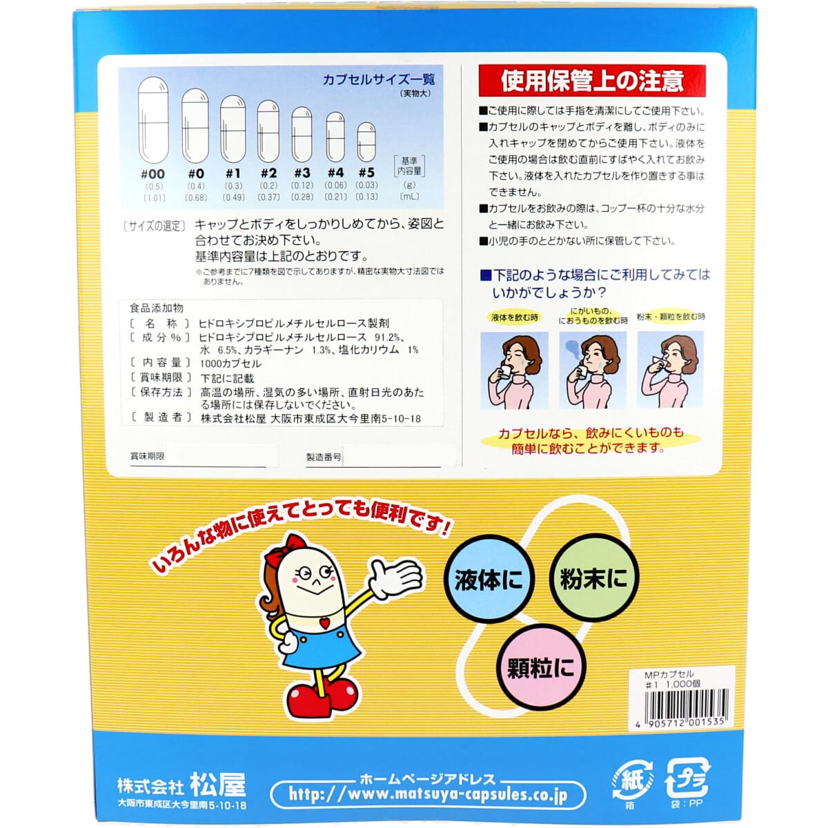 松屋カプセル 食品用 MPカプセル 植物性 1号 1000個入