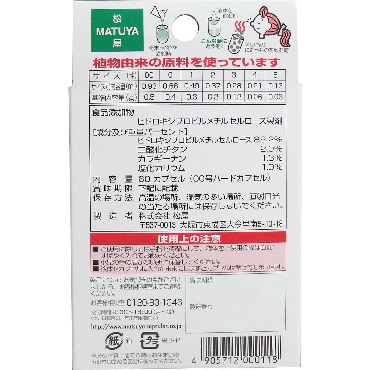セルロース ホワイトカプセル 植物性 00号 60個入