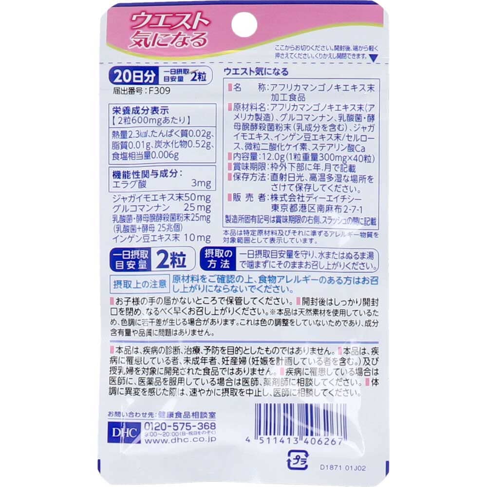 DHC ウエスト気になる 20日分 40粒入