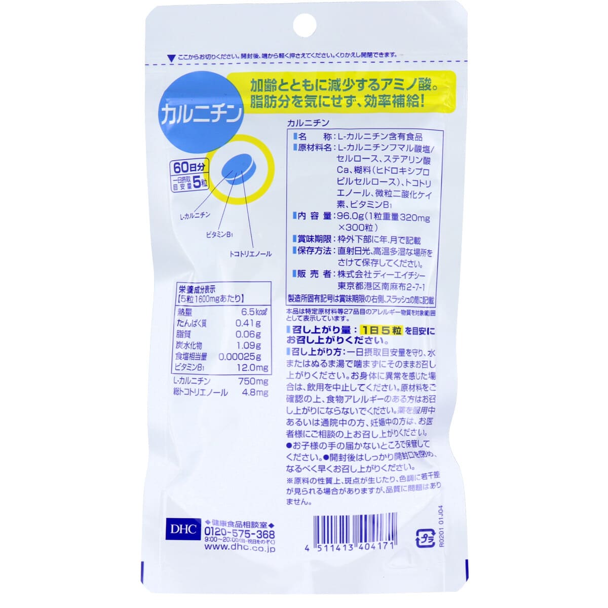 DHC カルニチン 300粒入 60日分