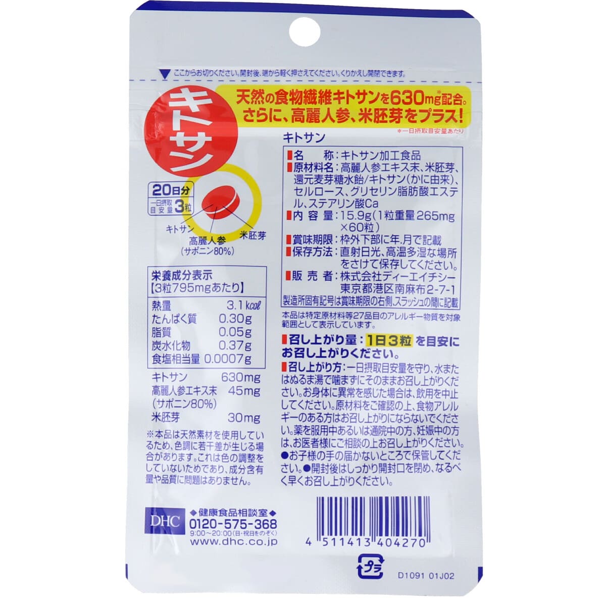 DHC キトサン 60粒 20日分