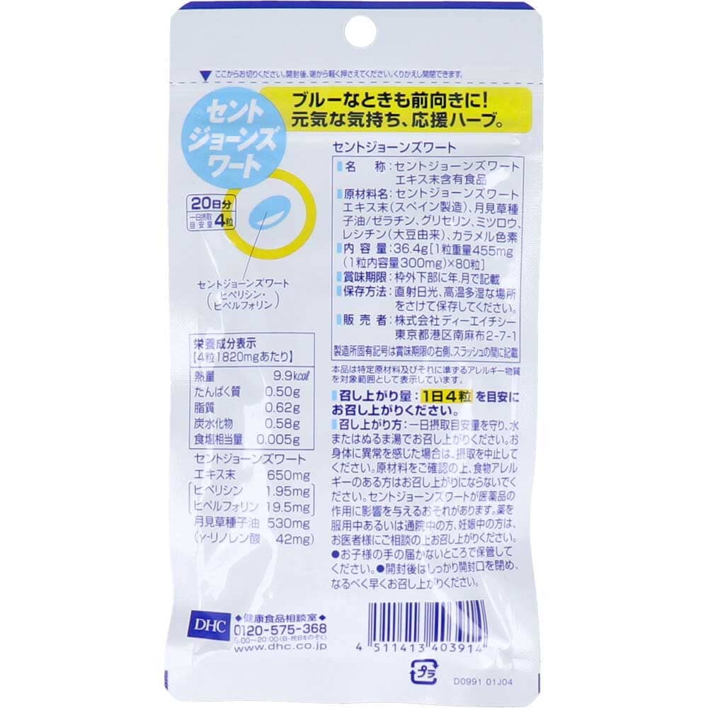 DHC セントジョーンズワート 20日分 80粒入