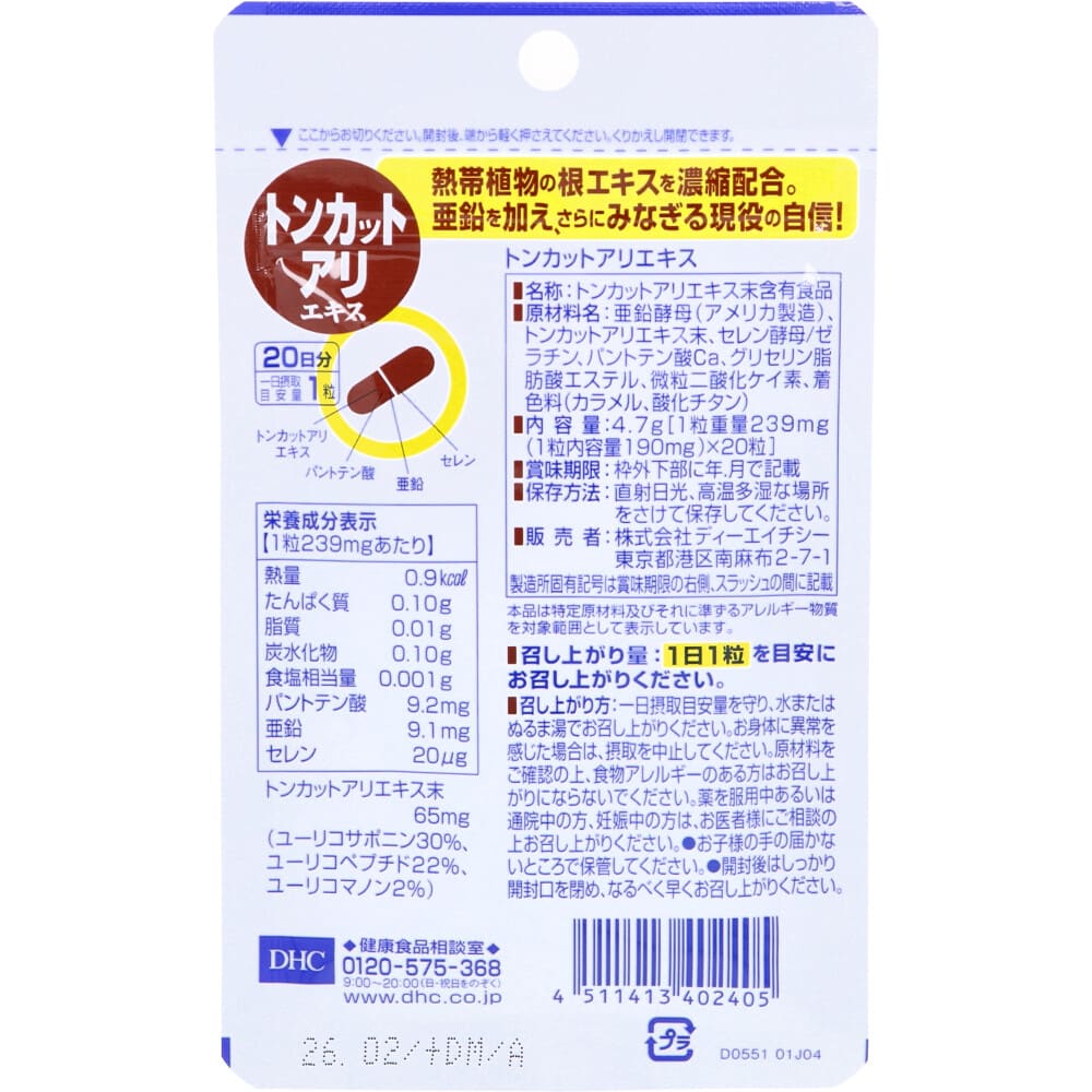 DHC トンカットアリエキス 20日分 20粒入
