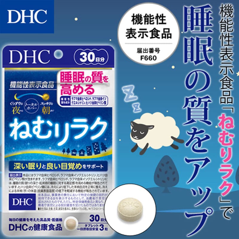 DHC ねむリラク 10日分 30粒入