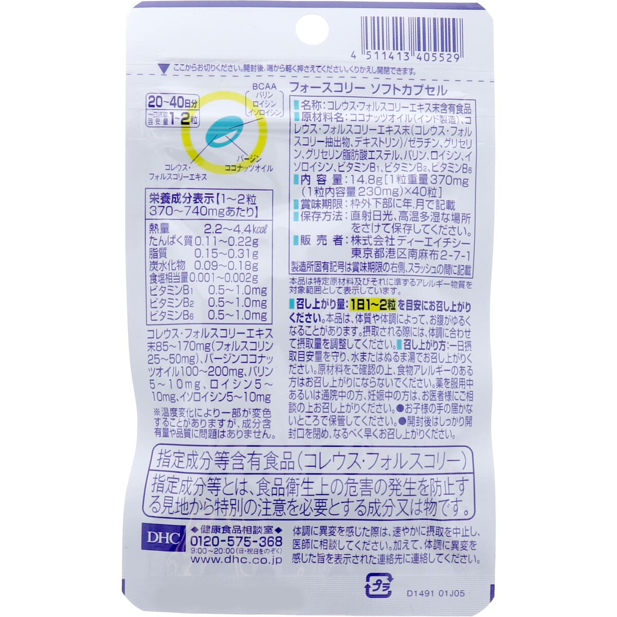 DHC フォースコリー ソフトカプセル 20日分 40粒入