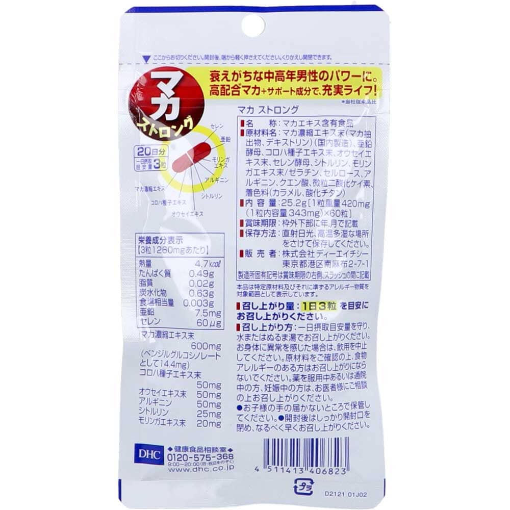 DHC マカ ストロング 20日分 60粒入