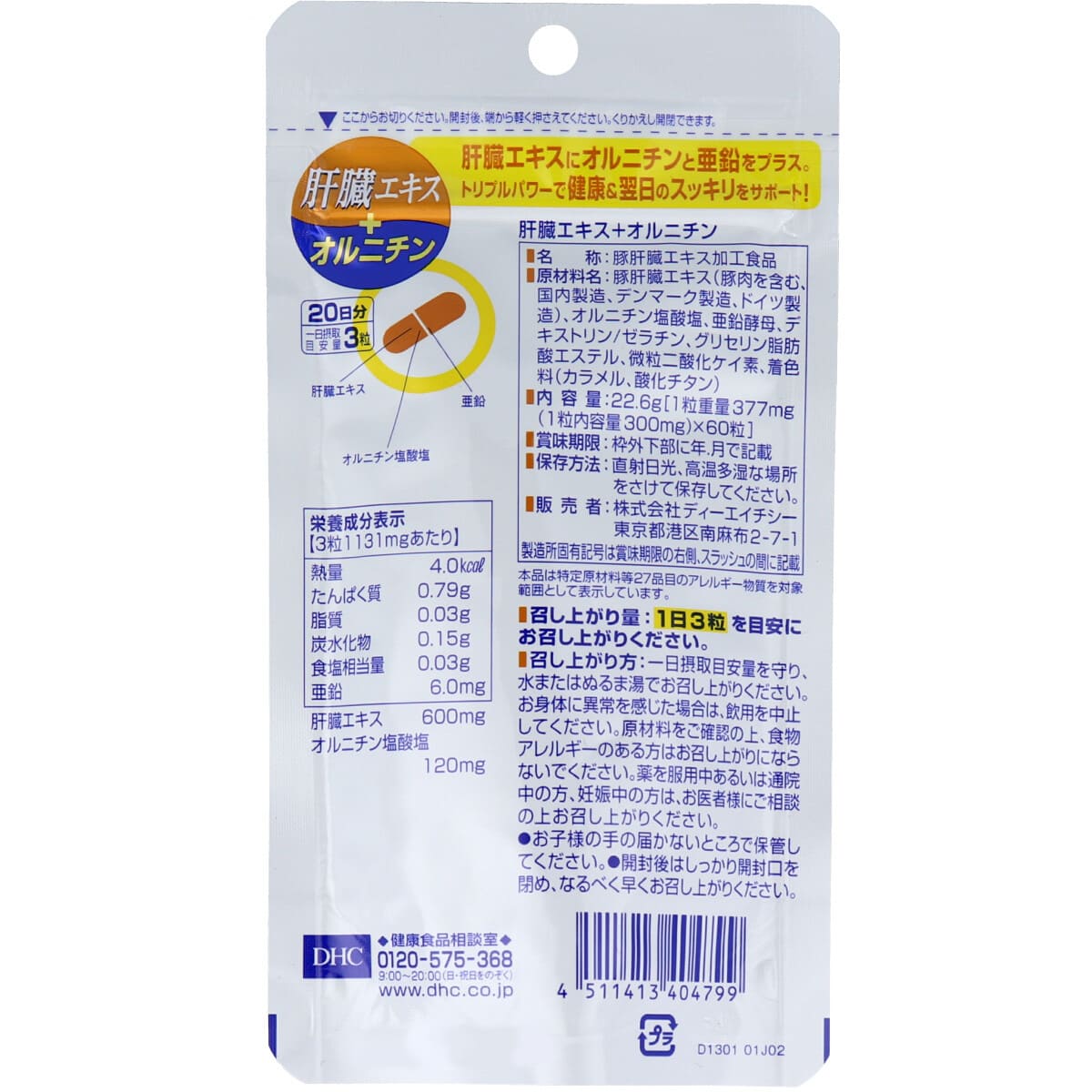 DHC 肝臓エキス+オルニチン 20日分 60粒入