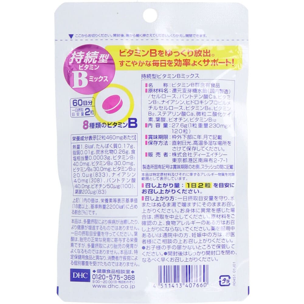 DHC 持続型ビタミンBミックス 60日分 120粒入