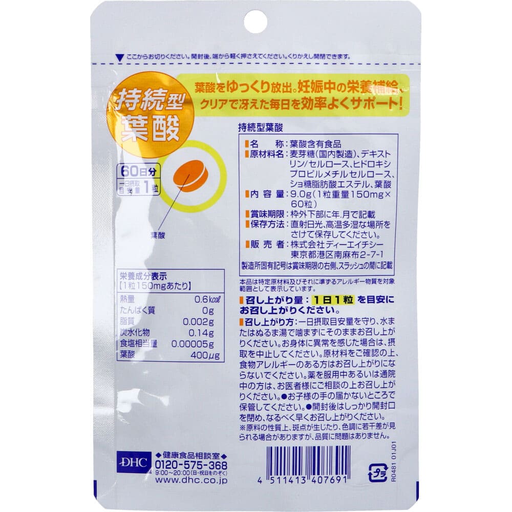 DHC 持続型葉酸 60日分 60粒入