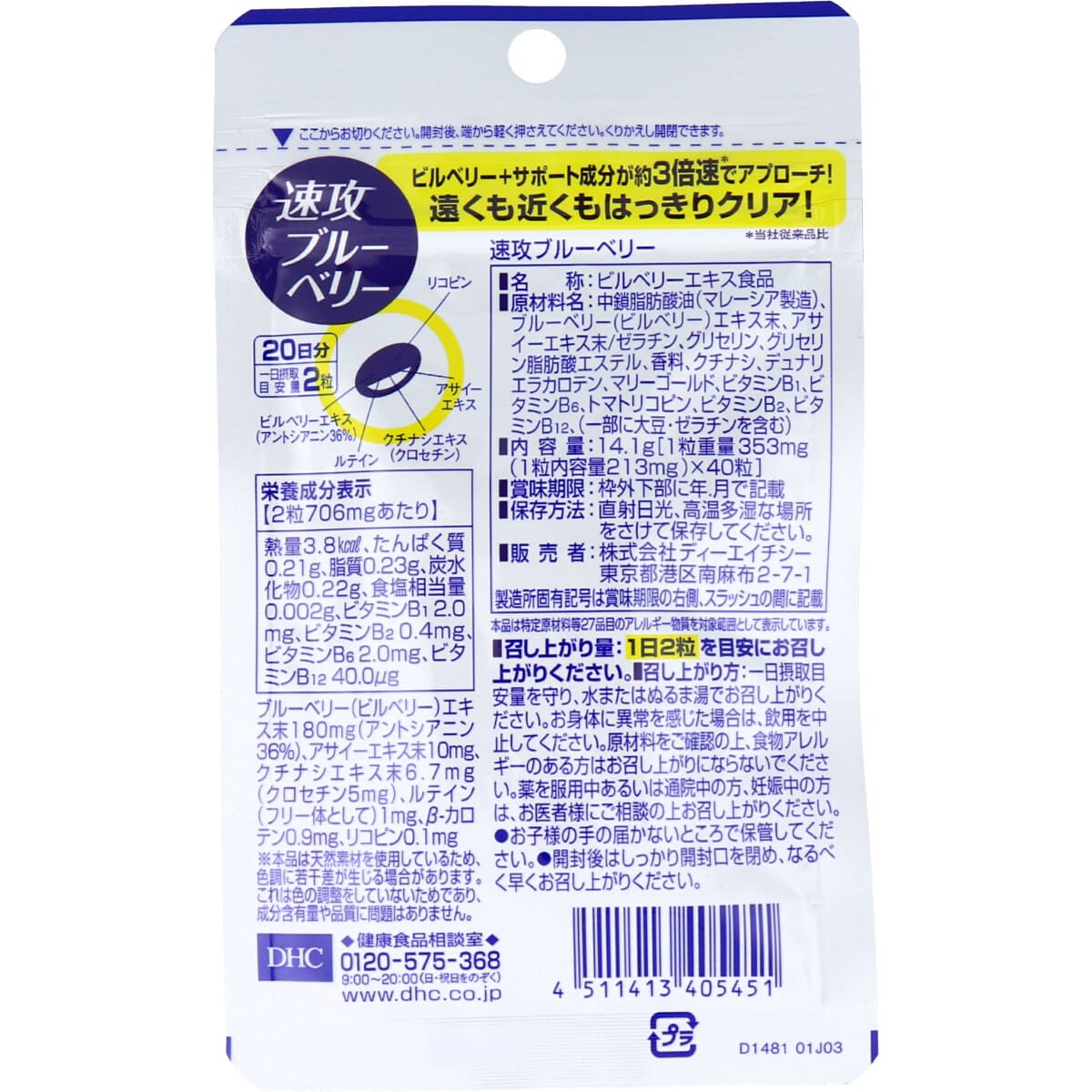 DHC 速攻ブルーベリー 20日分 40粒入