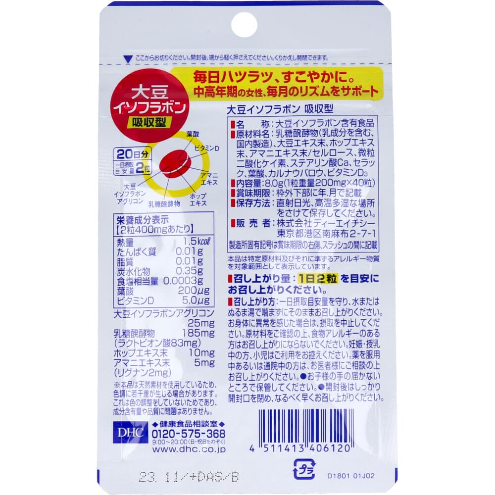 DHC 大豆イソフラボン吸収型 20日分 40粒入