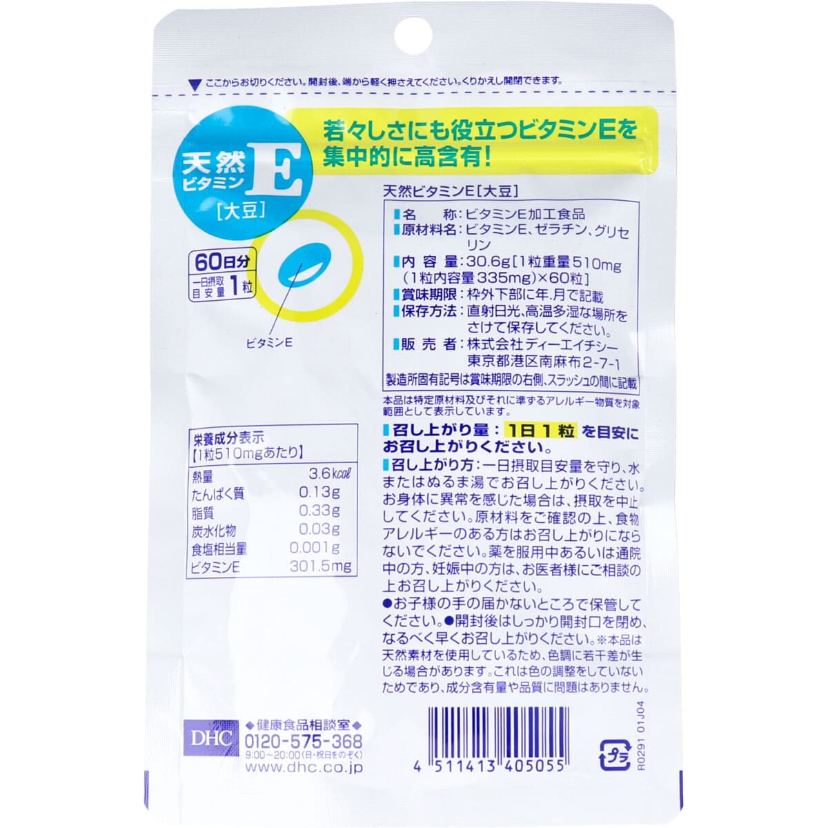 DHC 天然ビタミンE(大豆) 60日分 60粒入
