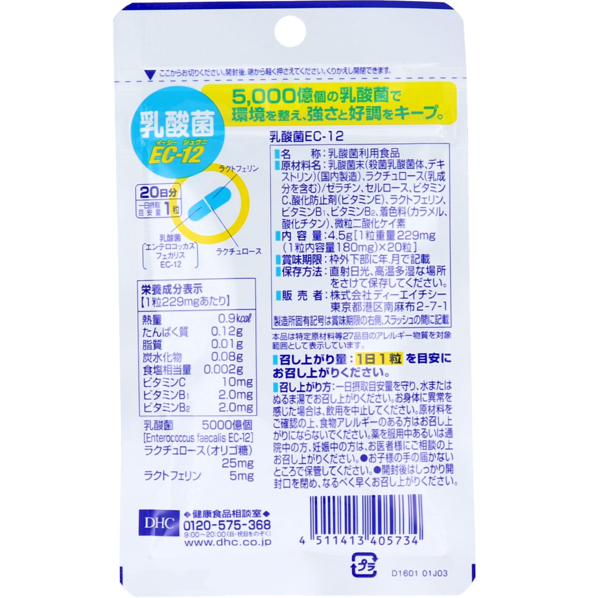 DHC 乳酸菌EC-12 20日分 20粒入