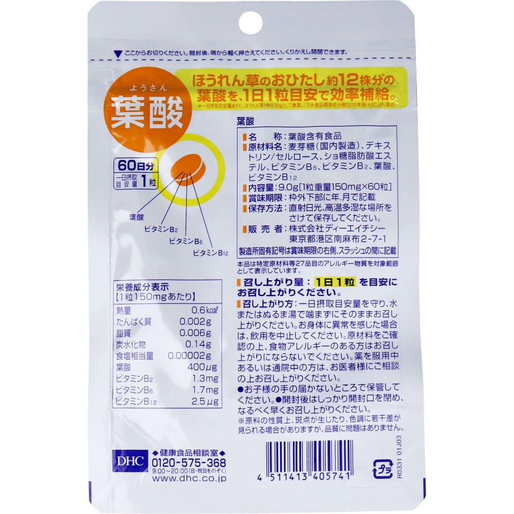 DHC 葉酸 60日分 60粒入