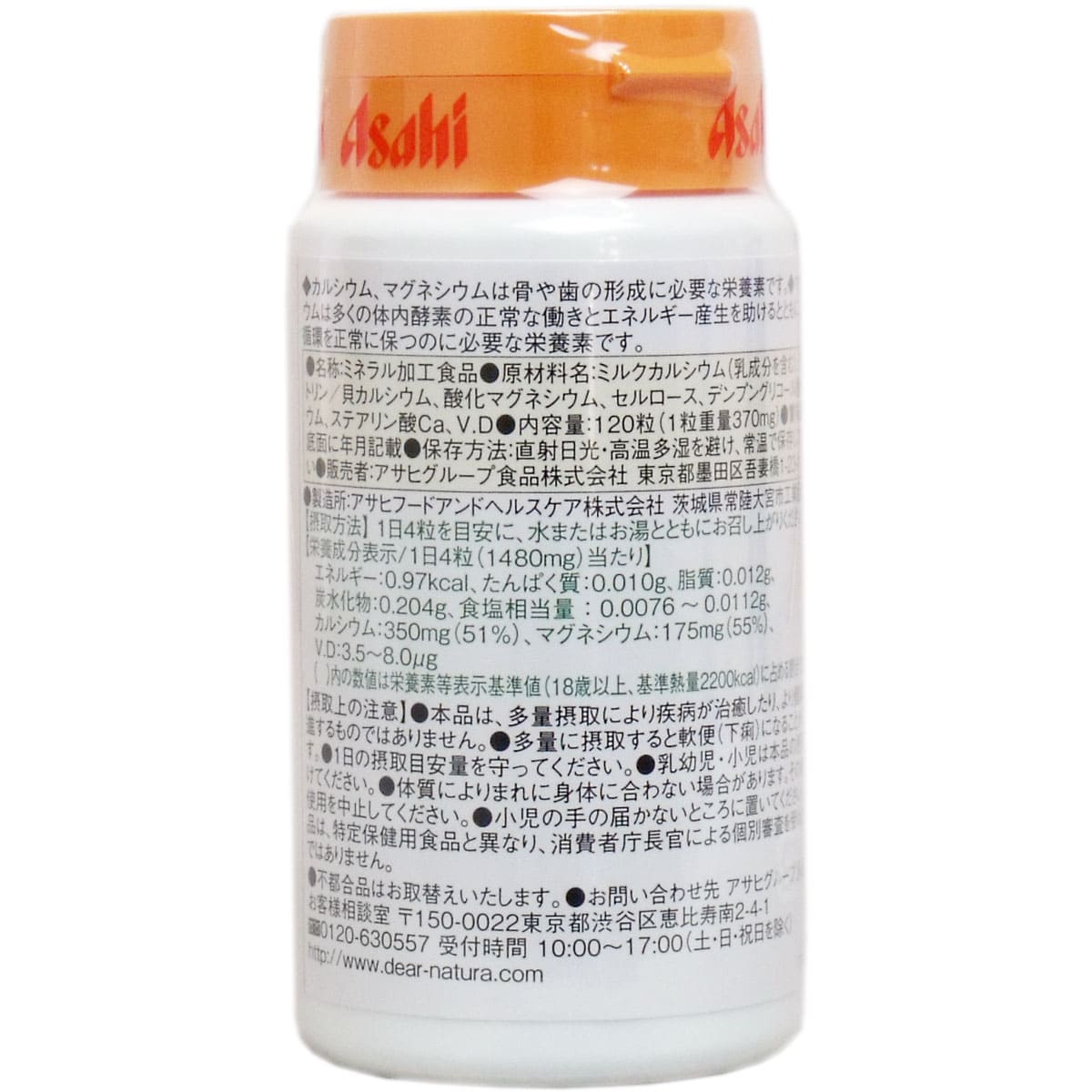 ディアナチュラ カルシウム・マグネシウム525mg 30日分 120粒