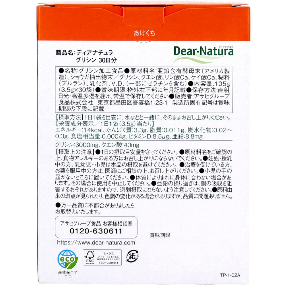 ディアナチュラ グリシン 顆粒タイプ 30日分 30袋入