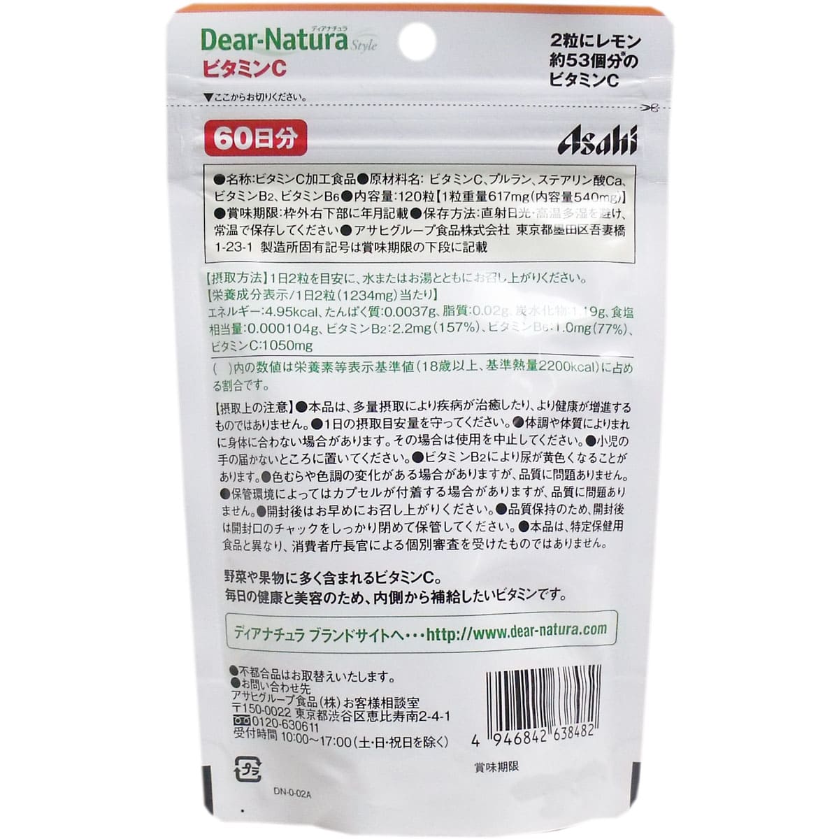 ディアナチュラ スタイル ビタミンC 60日分 120粒入